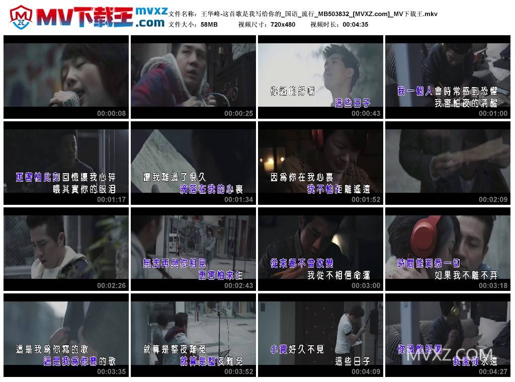 王华峰-这首歌是我写给你的_国语_流行_MB503832